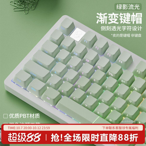 绿影流光PBT渐变透光侧刻键帽