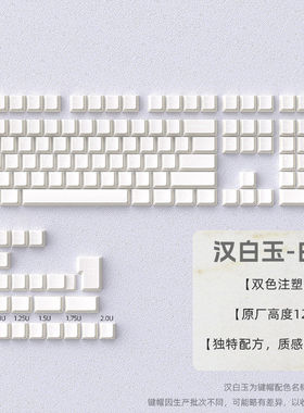 汉白玉键帽原厂闭口字符极简乳白色磁轴机械键盘迈从ace68小蜜蜂