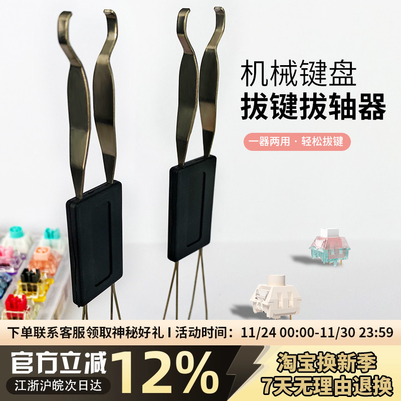 客制化机械键盘金属拔轴拔键器