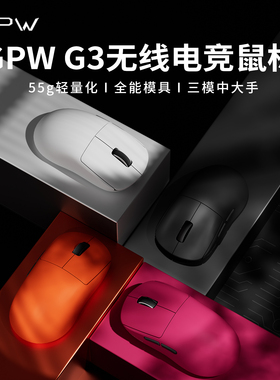 GPW G3无线电竞游戏鼠标三模蓝牙狗屁王三代gpw3轻量化中大手鼠标
