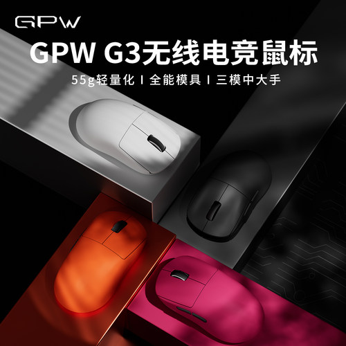 GPWG3无线电竞鼠标狗屁王三代