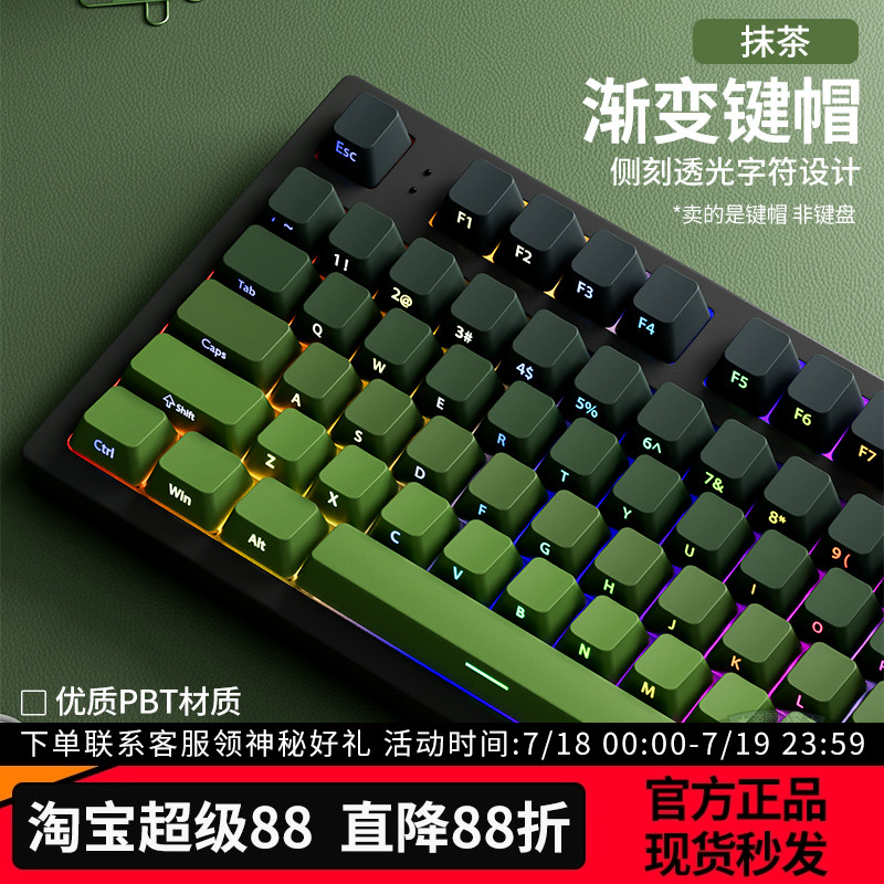 欧希德抹茶键帽PBT透光渐变侧刻