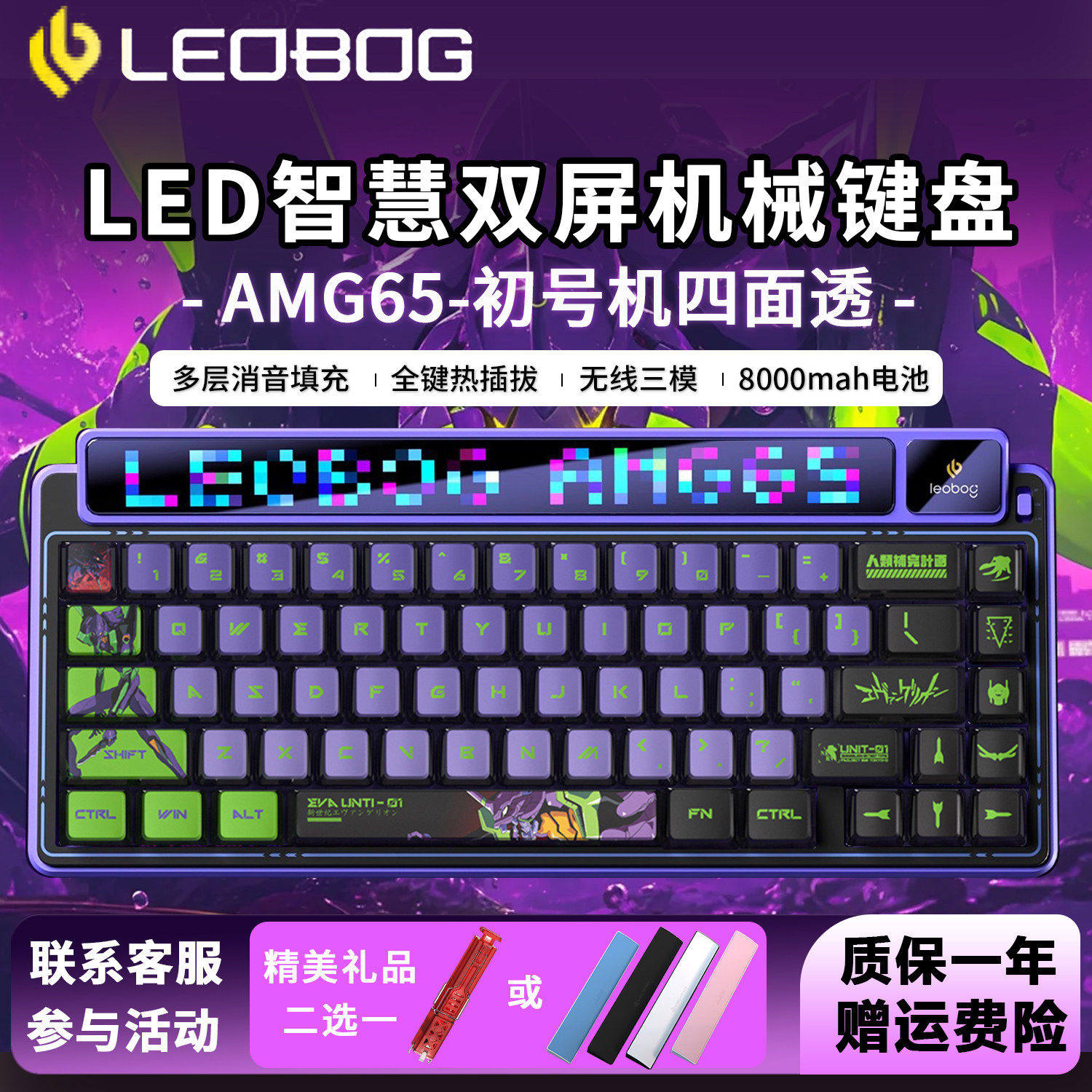 LEOBOG AMG65初号机无线三模EVA机械键盘蓝牙客制化电竞游戏专用图片