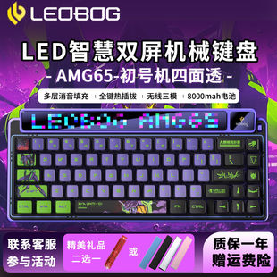 LEOBOG AMG65初号机无线三模EVA机械键盘蓝牙客制化电竞游戏专用