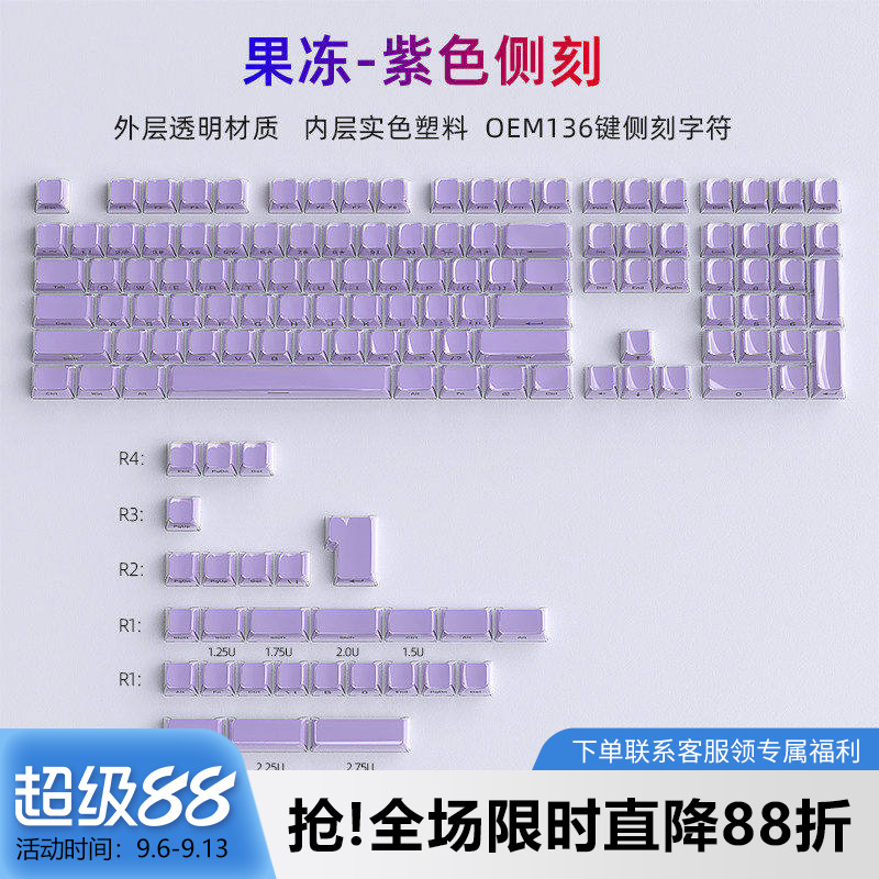 水晶果冻键帽侧刻透光双层透明图片