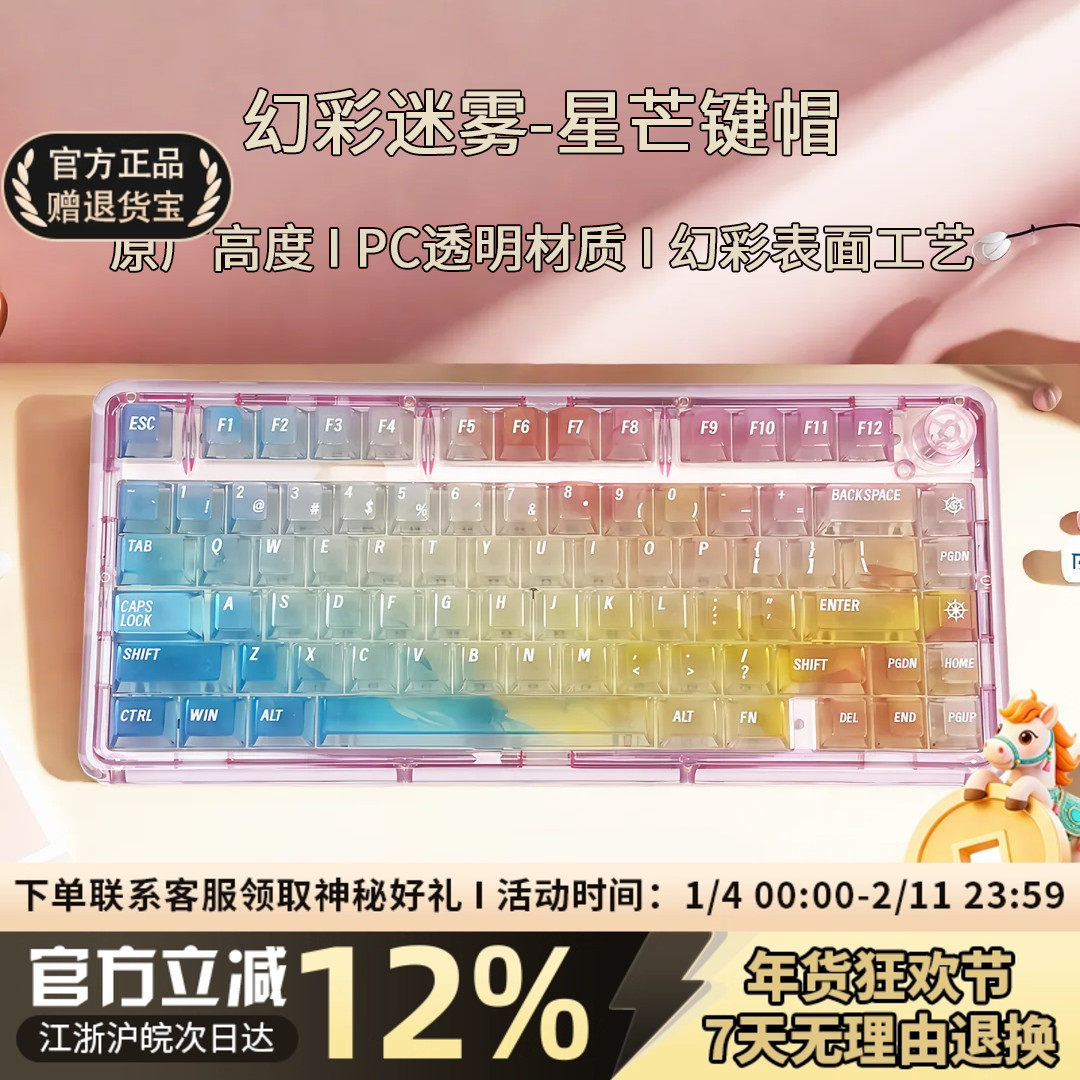 幻彩星芒冰晶透键帽PC雾透个性原厂磁轴键盘迈从ace68pro G87 G98,电脑硬件/显示器/电脑周边,键帽,淘宝优惠券,粉丝福利购,淘宝优惠卷