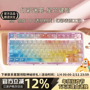 幻彩星芒冰晶透键帽PC雾透个性原厂磁轴键盘迈从ace68pro G87 G98