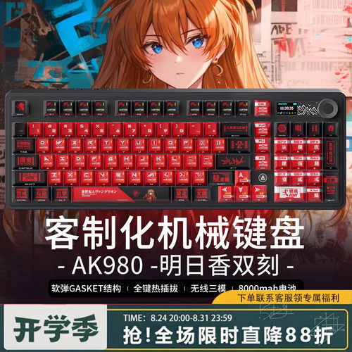 黑爵AK980明日香双刻EVA机械键盘