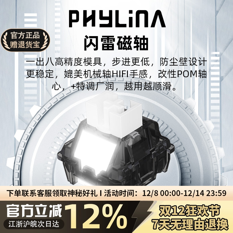 PHYLINA闪雷磁轴RT精度0.003