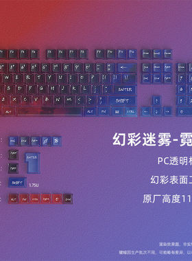 【幻彩冰晶透】霓虹PC雾透键帽机械键盘帽68/98键VGN V98pro V87