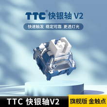 TTC快银轴V2热插拔线性轴出厂精润三脚45g客制化机械键盘轴体开关