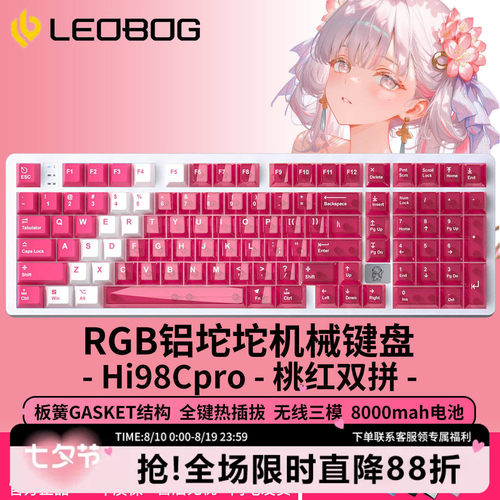 LEOBOGHi98CPro铝坨坨机械键盘
