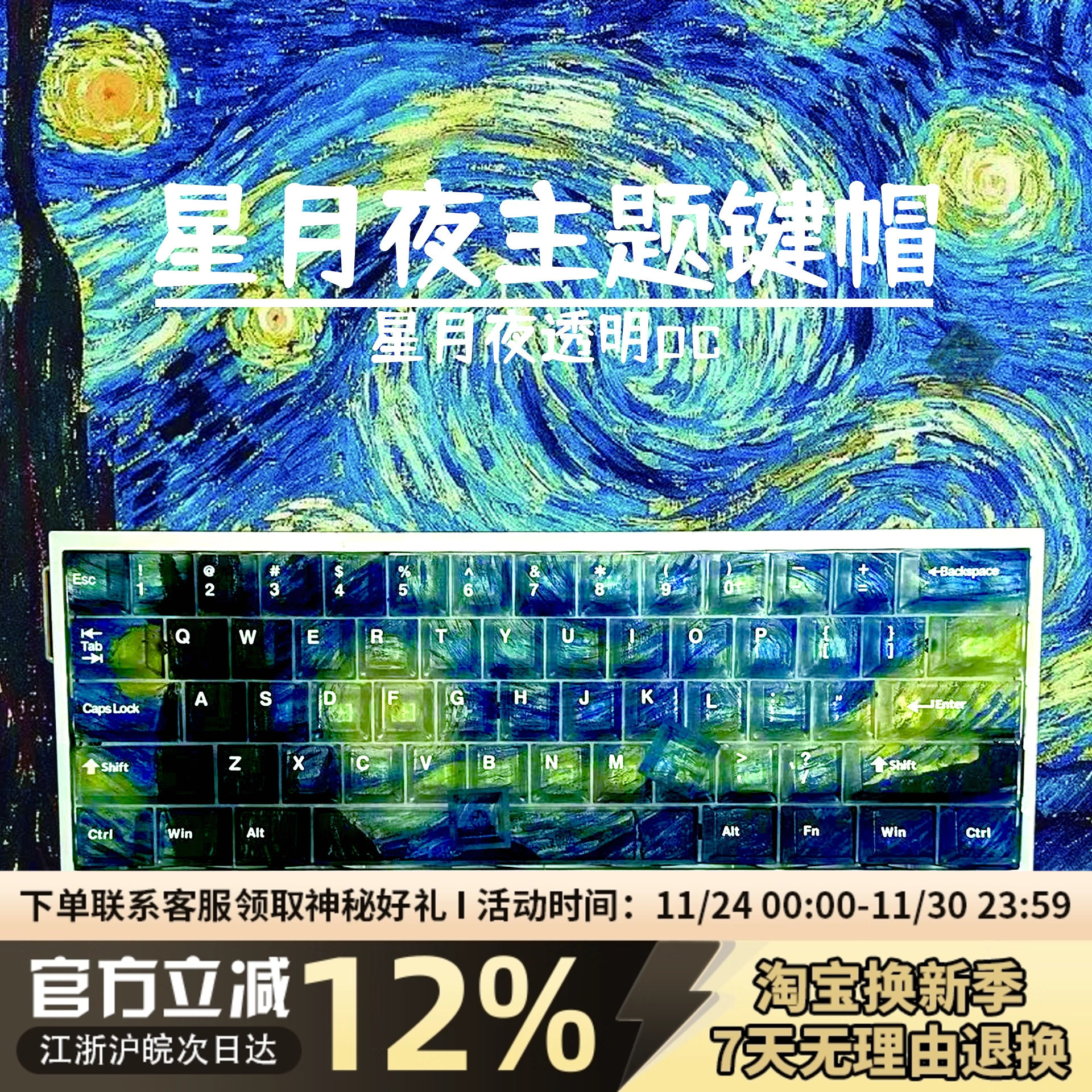 星月夜主题PC雾透键帽透明透光