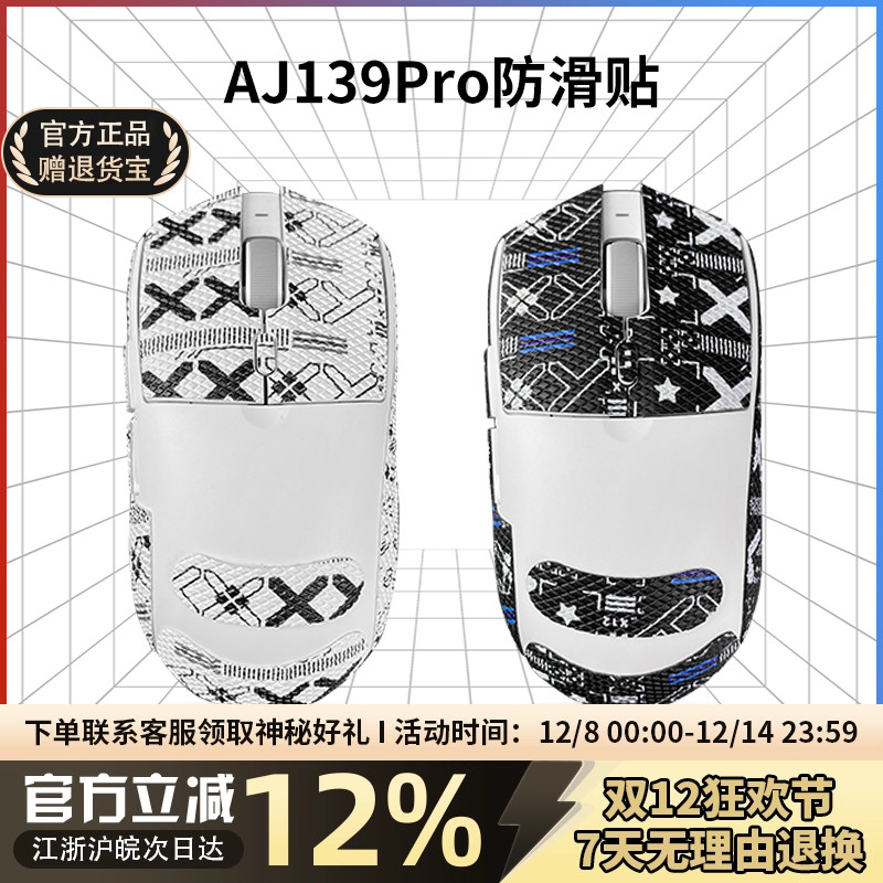 黑爵aj139Pro鼠标防滑贴防滑吸汗