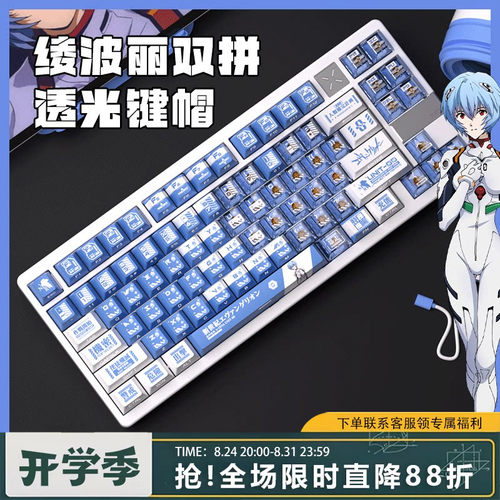 绫波丽双拼透光PBT热升华键帽