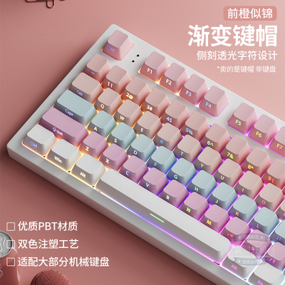 前橙似锦侧刻键帽pbt渐变透光粉色键盘帽87/108键小蜜蜂made68pro