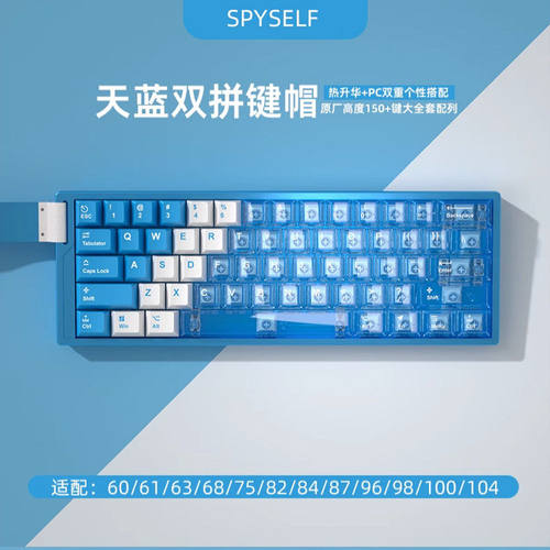天蓝双拼PBT热升华原厂透光键帽