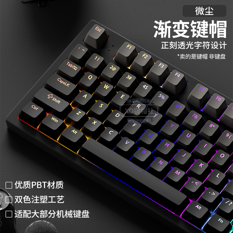 双色渐变透光键帽+PBT+抗油耐磨