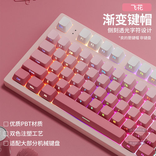 飞花侧刻原厂高度PBT透光键帽