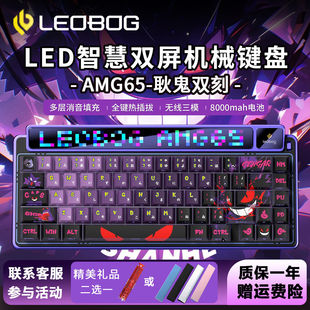 LEOBOG AMG65耿鬼宝可梦联名无线三模机械键盘蓝牙电竞游戏专用