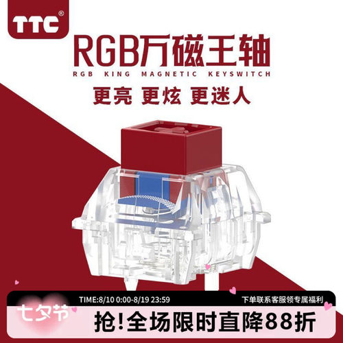 TTC万磁王轴RGB+透光+Q弹舒适