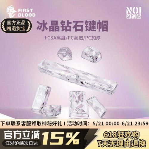 一血FC114透明透光键帽PC材质