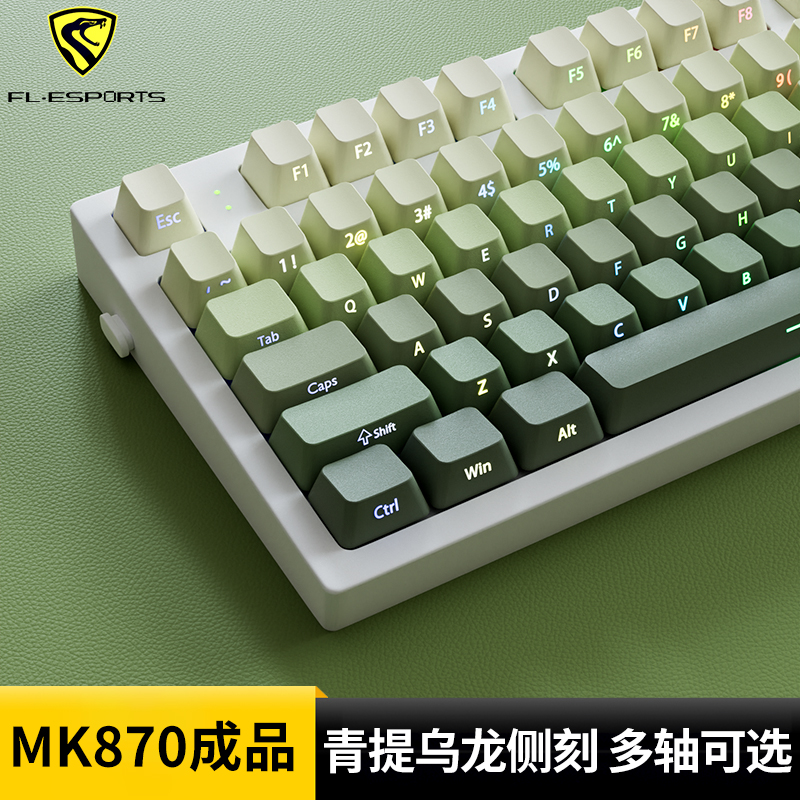 腹灵MK870pro青提乌龙侧刻无线三模87配列游戏机械键盘办公静音轴