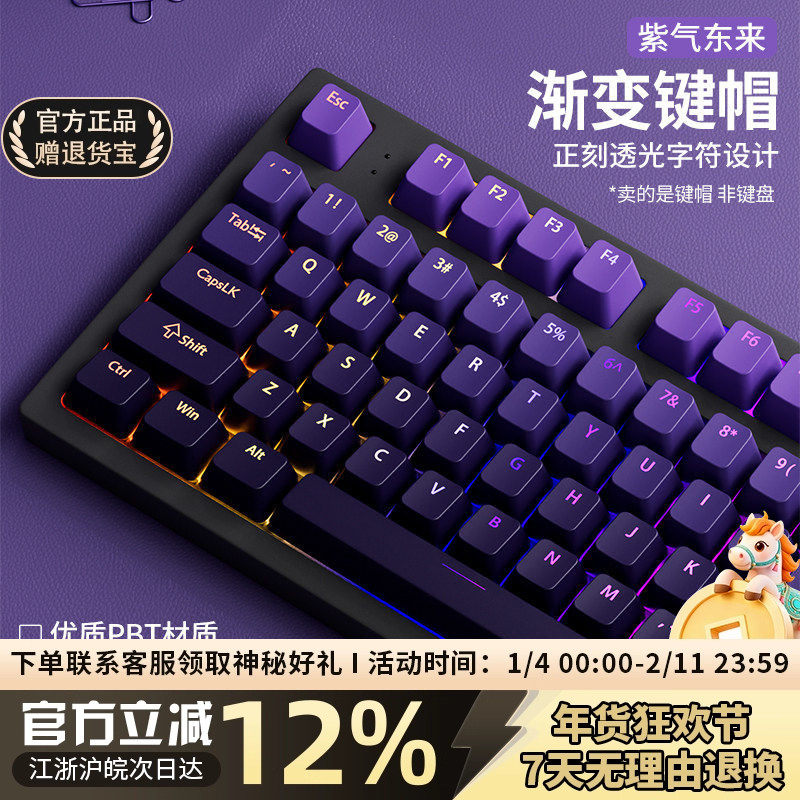 紫气东来正刻键帽PBT渐变透光紫色机械键盘帽68/87/98/108键迈从,电脑硬件/显示器/电脑周边,键帽,淘宝优惠券,粉丝福利购,淘宝优惠卷