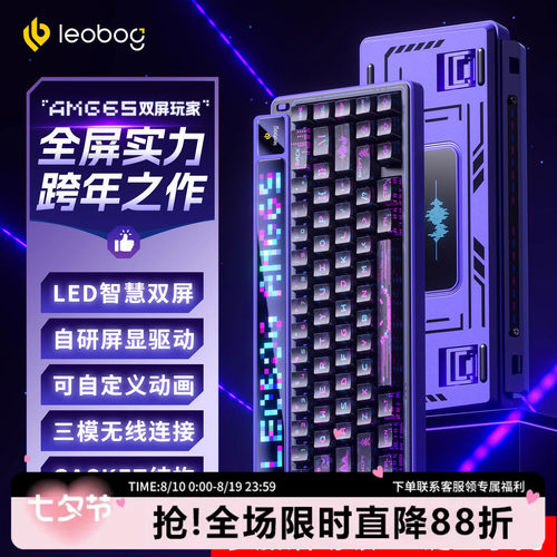 LEOBOGAMG65无线三模机械键盘