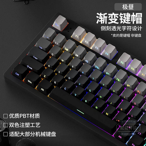 欧希德极昼侧刻渐变PBT透光键帽