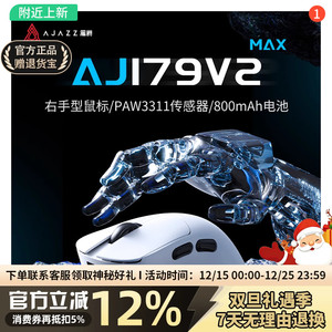 黑爵aj179V2右手型电竞游戏鼠标PAW3311/3395无线三模蓝牙带座充