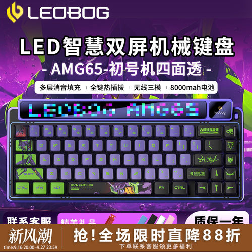LEOBOG AMG65初号机无线三模EVA机械键盘蓝牙客制化电竞游戏专用