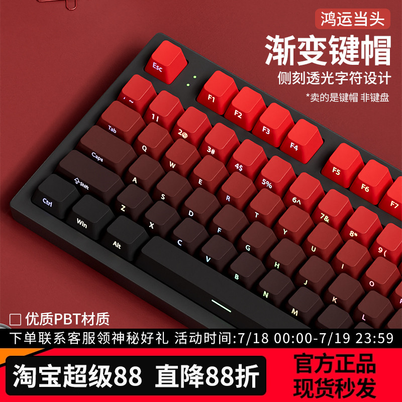 鸿运当头侧刻渐变PBT透光键帽