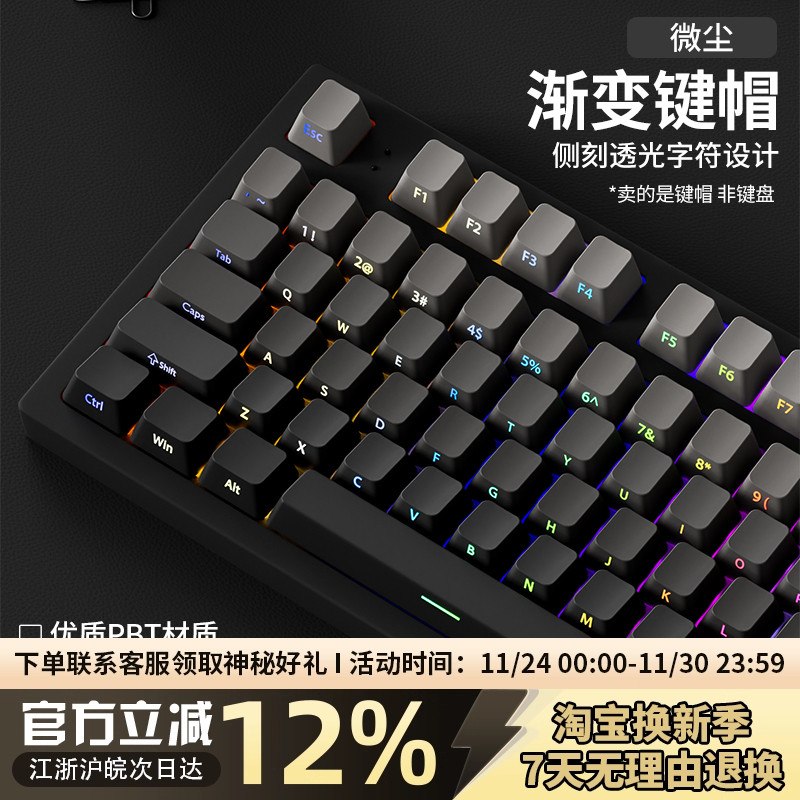 欧希德微尘侧刻渐变PBT透光键帽