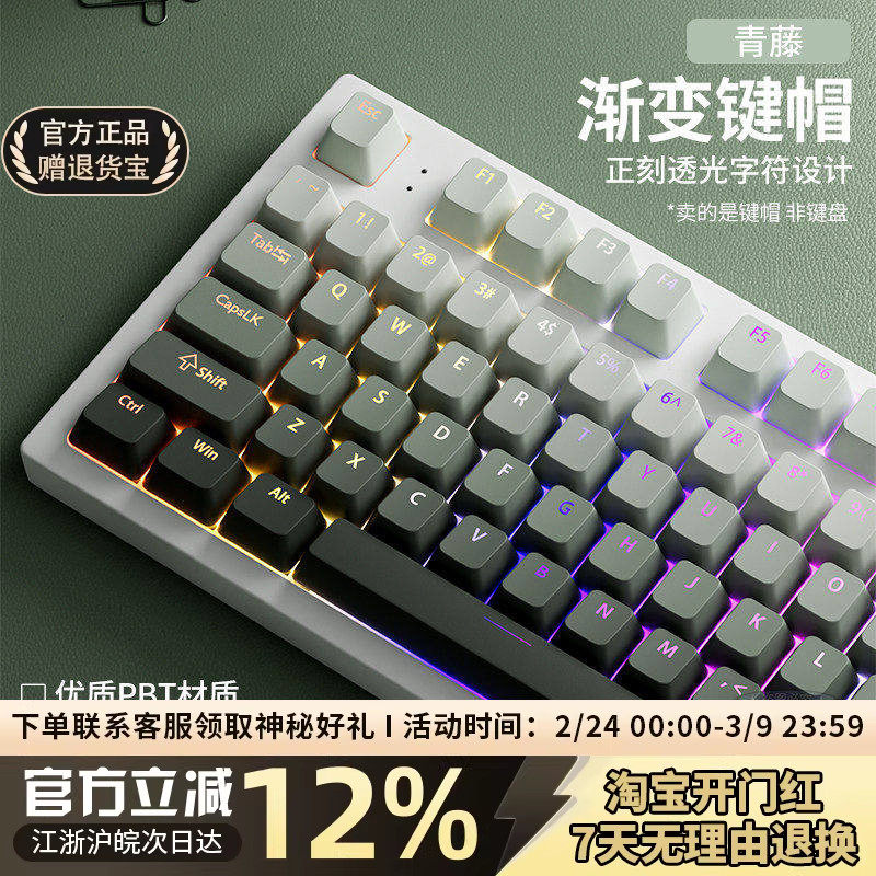 青藤正刻pbt渐变键帽透光深绿色键盘键帽68/75/87/98/108键K845