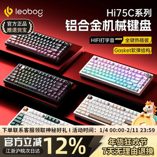 LEOBOG Hi75C铝合金无线蓝牙电竞游戏机械键盘75配列铝坨坨套件