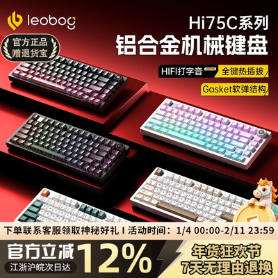 LEOBOFHi75C铝合金有线机械键盘