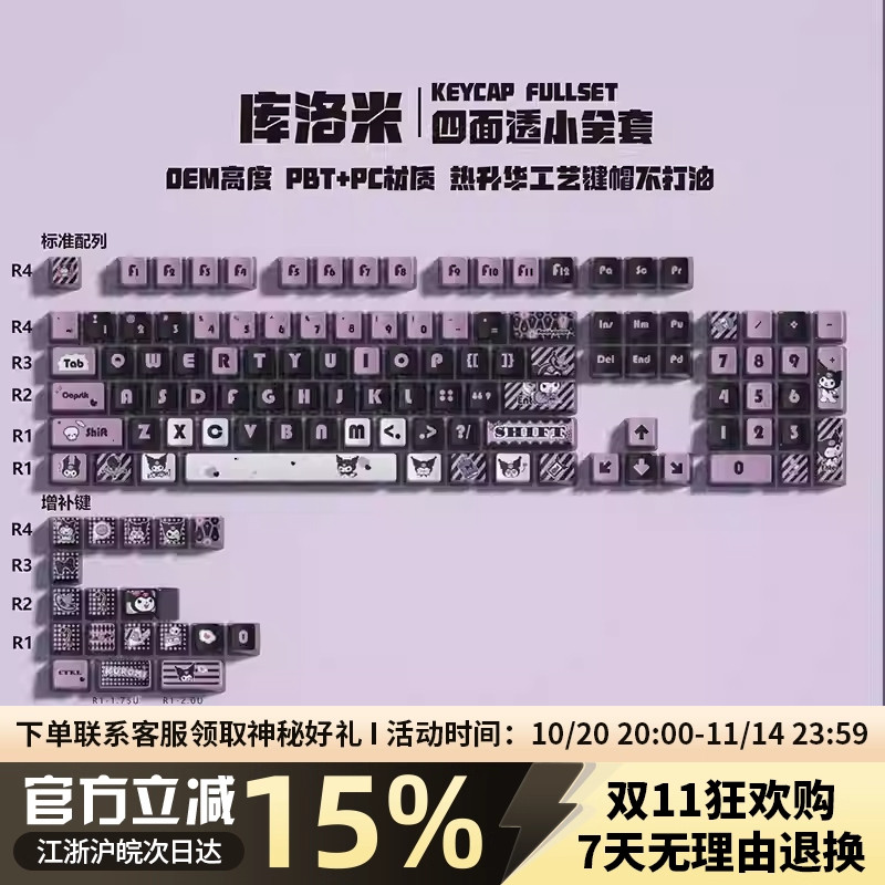 库洛米PBT五面热升华键帽OEM高度