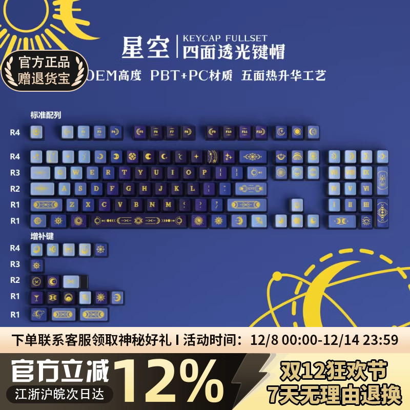 星空主题四面透光PBT热升华键帽