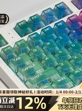 【幻彩冰晶透】PC雾透原厂键帽87/108键迈从ace68小蜜蜂wooting