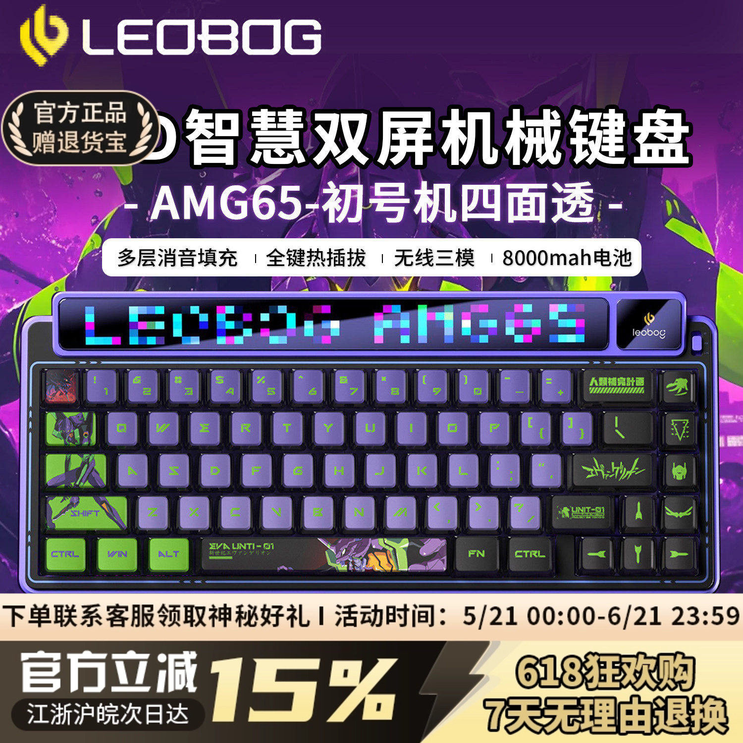 LEOBOG AMG65初号机无线三模EVA机械键盘蓝牙客制化电竞游戏专用 - 实物图