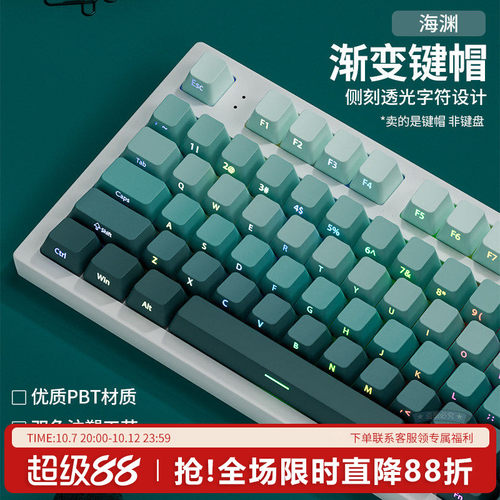 海渊侧刻原厂键帽PBT渐变透光