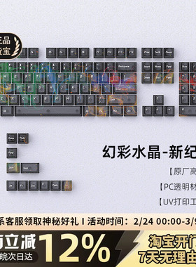 【幻彩冰晶透】新纪元PC雾透键帽透明透光磁轴键盘ROG夜魔 atkrs6