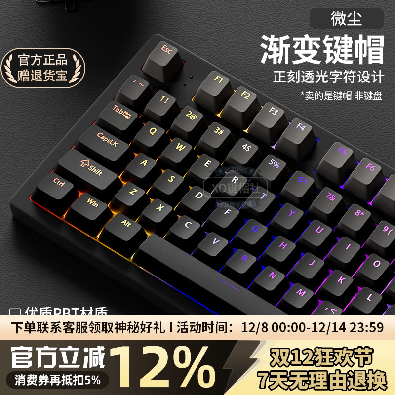 双色渐变透光键帽+PBT+抗油耐磨