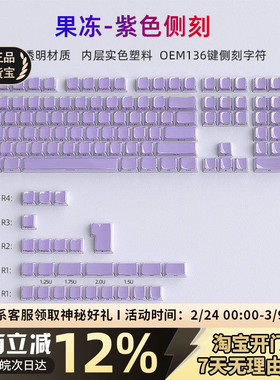 水晶果冻键帽紫色侧刻透光磁轴机械键盘小蜜蜂迈从ace68 G87 K99