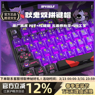耿鬼双拼宝可梦透光键帽PBT原厂双刻键盘帽87 108键迈从ace68