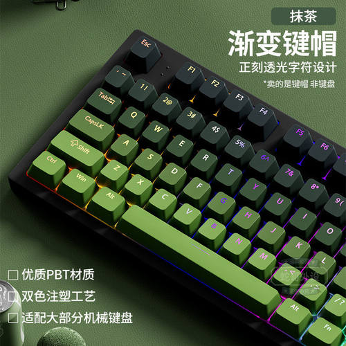 抹茶正刻键帽PBT渐变透光OEM高度