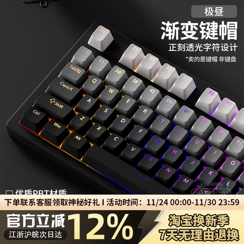 欧希德极昼正刻PBT透光渐变键帽