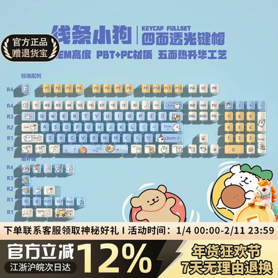 线条小狗四面透光五面热升华键帽