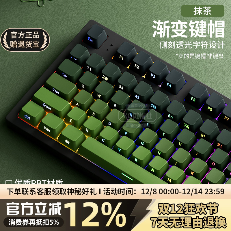 欧希德抹茶键帽PBT透光渐变侧刻